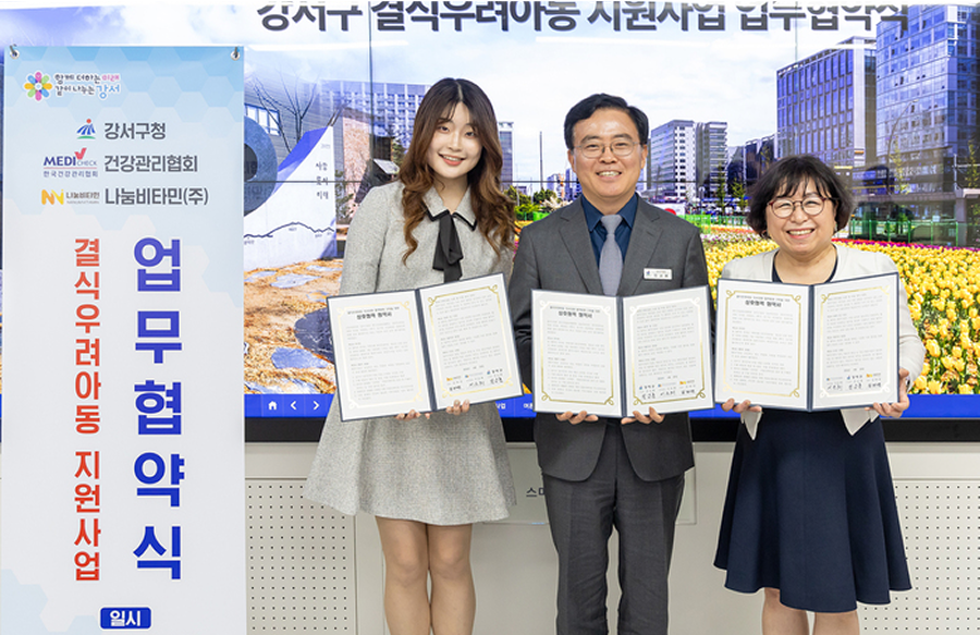 강서구-건협-나눔비타민(주), 결식우려아동 지원 MOU 체결