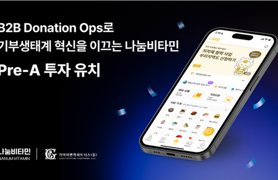 아이들 스스로 선택하는 복지… 나눔비타민·카카오같이가치, 결식아동 후원