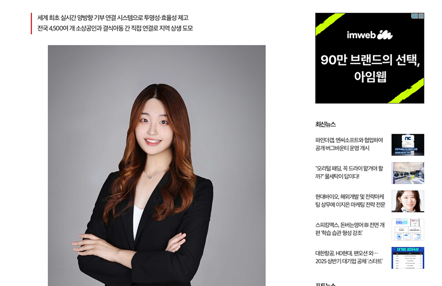 나눔비타민, 선한영향력가게 신임 이사사 취임... 디지털 기부복지 플랫폼 선도