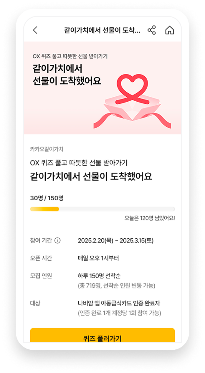 캠페인 참여로<br />누리는 다양한 혜택