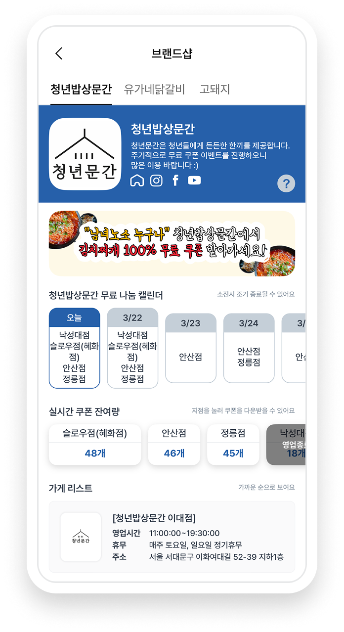 김치찌개 무료 쿠폰