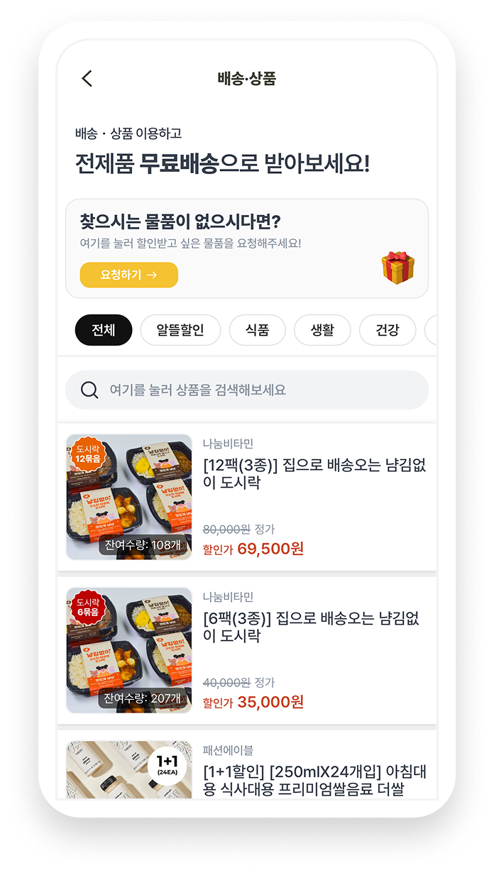 집에서 간편하게 먹는<br />배송·상품