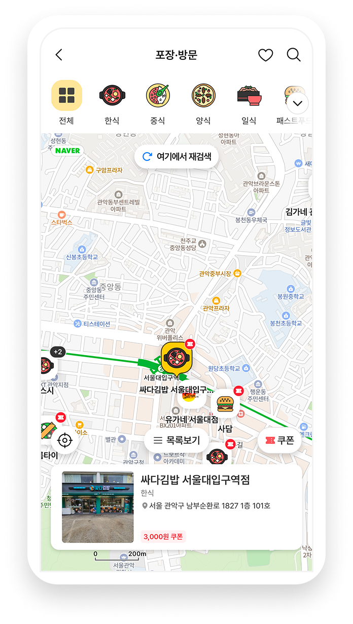 포장·방문으로<br />우리동네 가게 방문