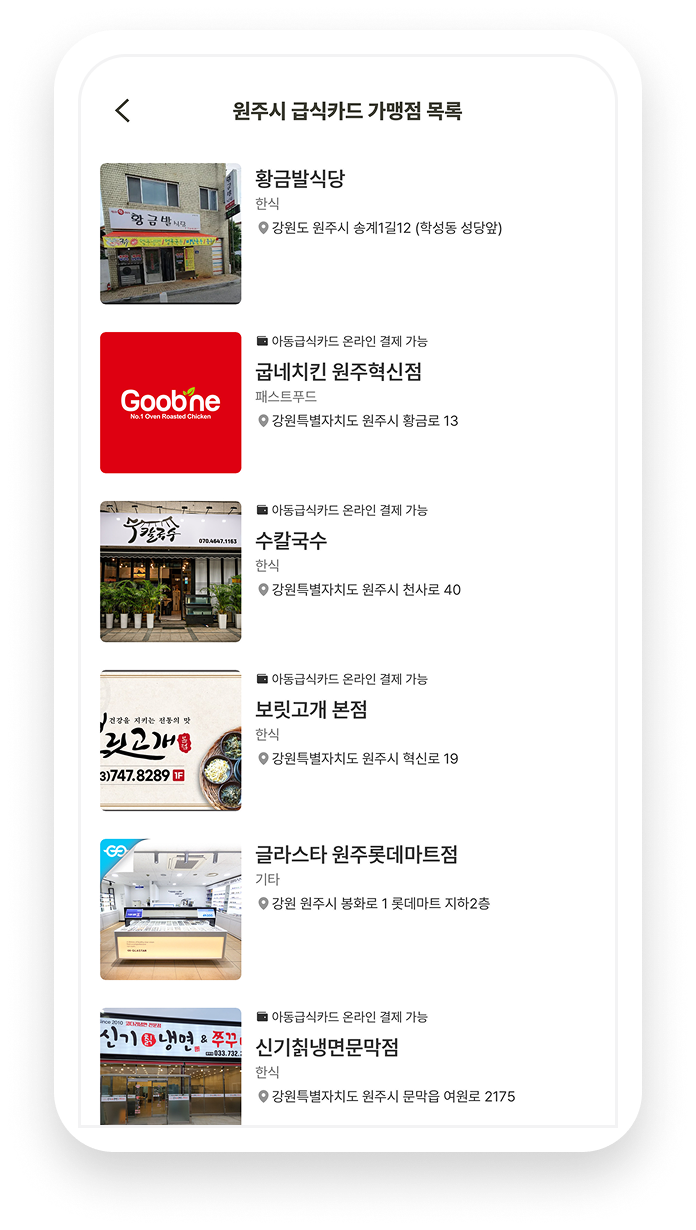 아동급식카드로<br />모바일 간편 결제